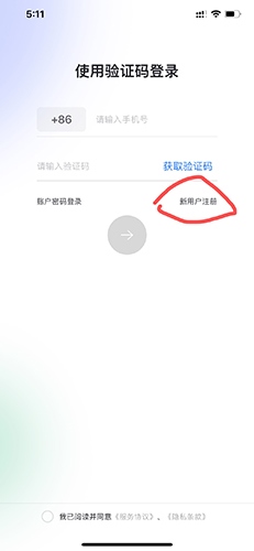 平板怎么获取验证码
