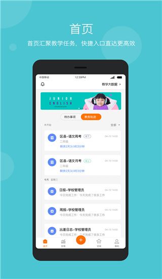 学乐云管理app图片1